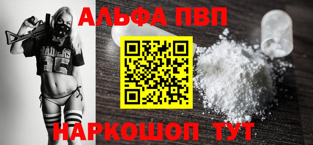 Alpha PVP  Вход с VPN  А ПВП мука  Североуральск  A PVP Crystall 