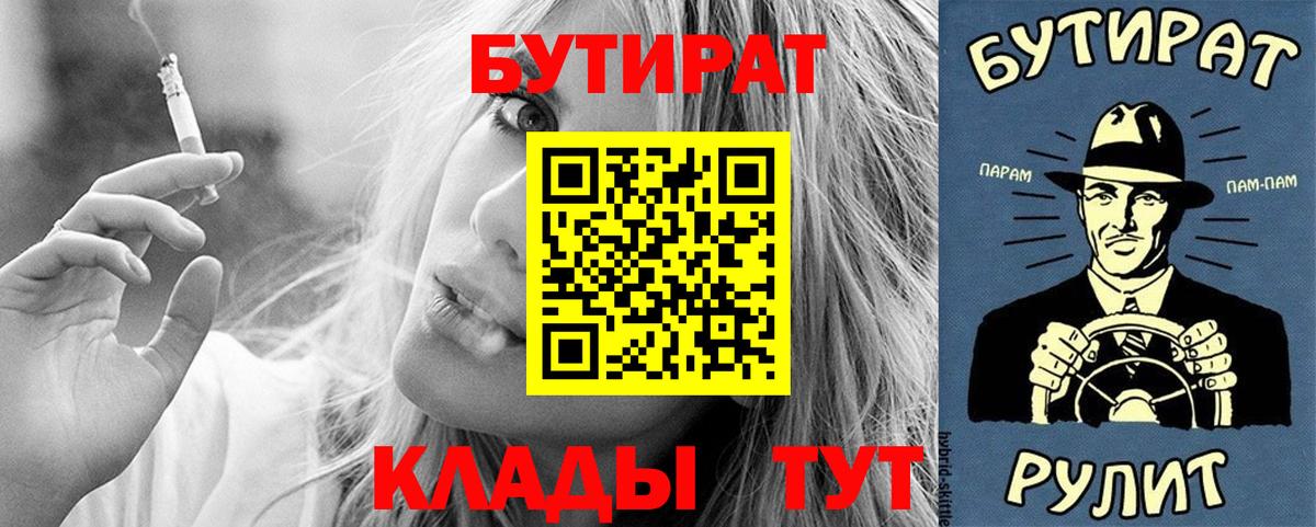БУТИРАТ буратино Североуральск