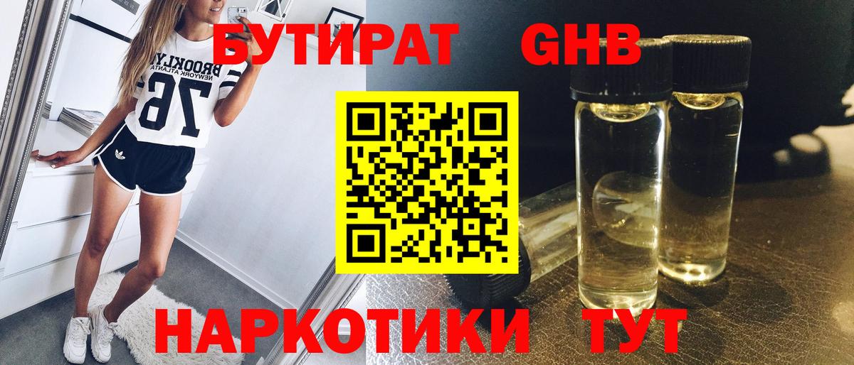 Бутират Butirat  БУТИРАТ  Североуральск  Вход с VPN 