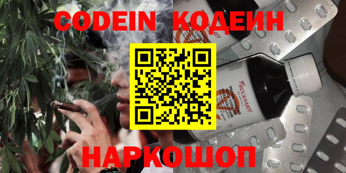 Кодеиновый сироп Lean Purple Drank Североуральск