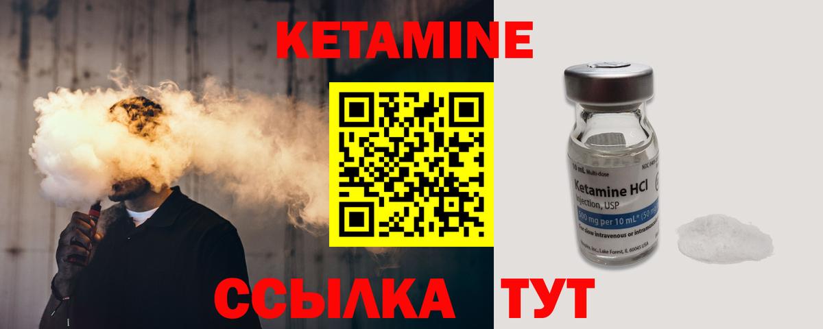 Североуральск  КЕТАМИН VHQ  Вход с VPN 