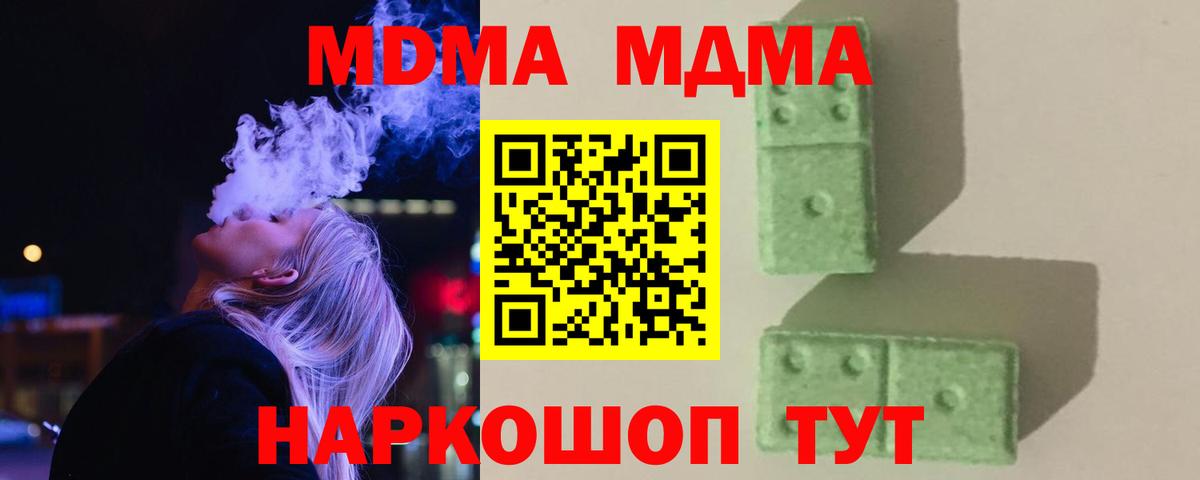 МДМА кристаллы  Вход с VPN  МДМА crystal  Североуральск 